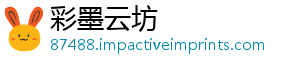 彩墨云坊